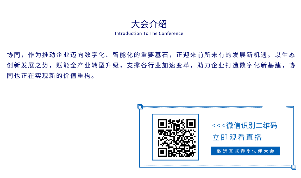 尊龙凯时互联2021春季同伴大会简介及直播报名